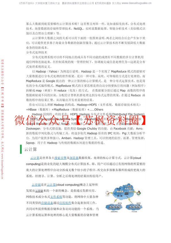 大数据技术